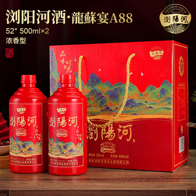 浏阳河龍蘇宴A88厂家直销52度浓香型白酒500ml*2礼盒装3