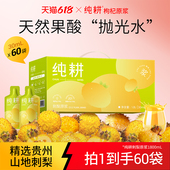 杞里香出品 纯耕刺梨原浆1.8L贵州刺梨汁原液60袋维C旗舰同仓