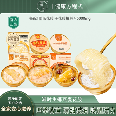 滋时生椰燕麦花胶粥燕窝