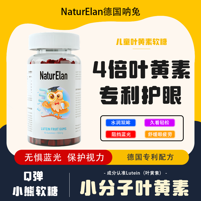 德国呐兔叶黄素儿童护眼软糖正品