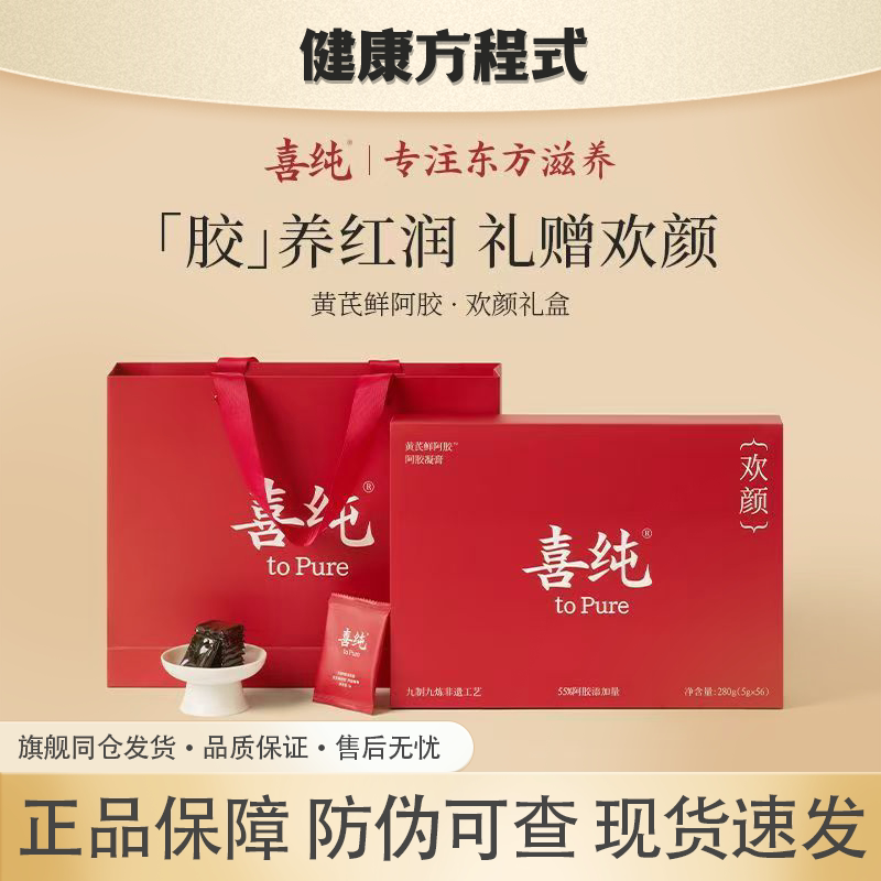 新年礼】喜纯黄芪鲜阿胶凝膏礼盒