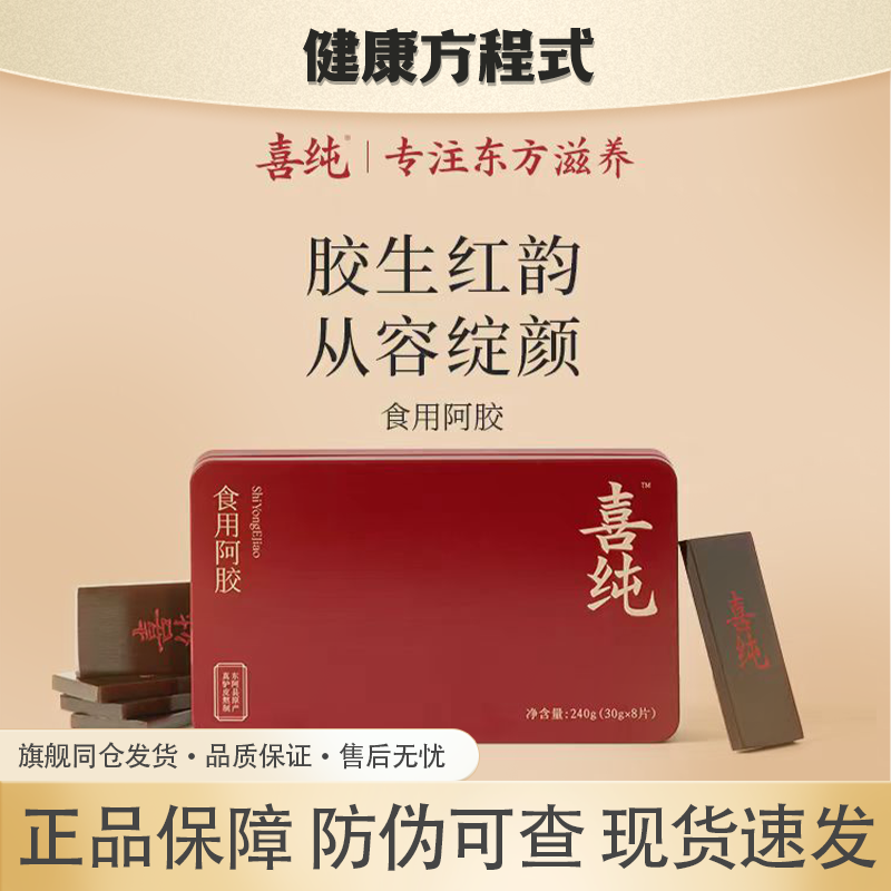 喜纯阿胶块正宗纯驴皮熬制胶