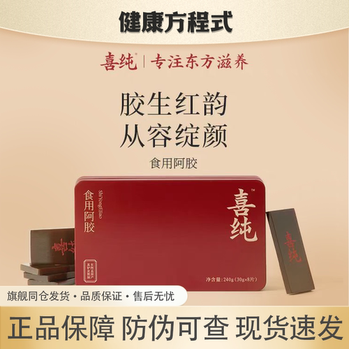 喜纯阿胶块正宗纯驴皮熬制胶