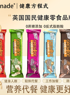 Grenade燃拓手雷蛋白棒健身蛋白质棒代餐健身能量棒零食