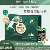 正品 送礼60袋礼盒装 节日佳礼 鹰牌花旗参西洋参茶40袋铁盒套装