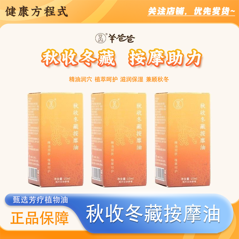 羊爸爸秋收冬藏按摩油无香精儿童推拿身体精油温通调理养护揉腹油