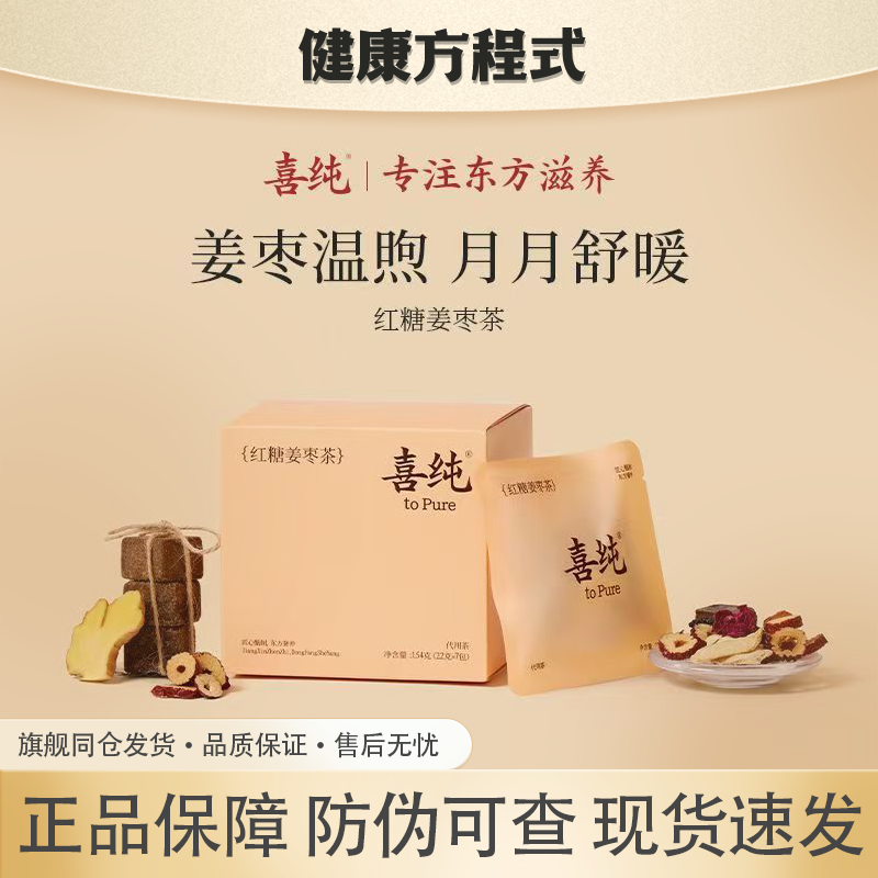 喜纯红糖姜枣茶大姨妈调理补气血