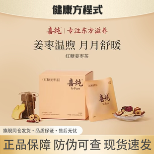 喜纯红糖姜枣茶大姨妈调理养生茶女生姜红枣桂圆玫瑰花气血茶正品