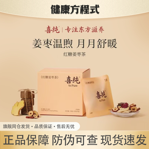 喜纯红糖姜枣茶大姨妈调理正品