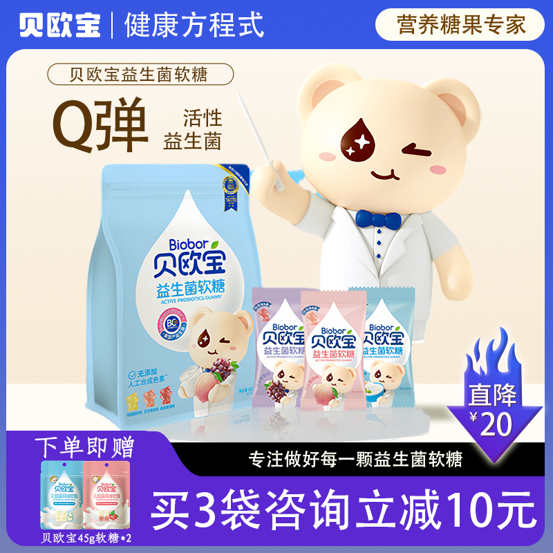 贝欧宝活性益生菌糖果儿童健康
