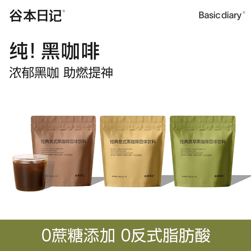 谷本日记纯黑咖啡粉0蔗糖