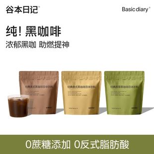 谷本日记纯黑咖啡粉意式0无蔗糖减燃冰美式小包便携咖啡速溶提神