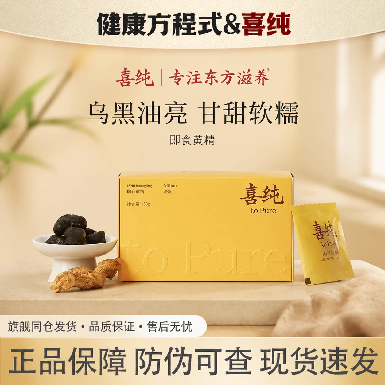 喜纯即食黄精九蒸独立装