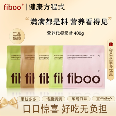 fiboo代餐奶昔粉麦片爆料奶昔早晚餐饱腹营养速食冲饮正品发