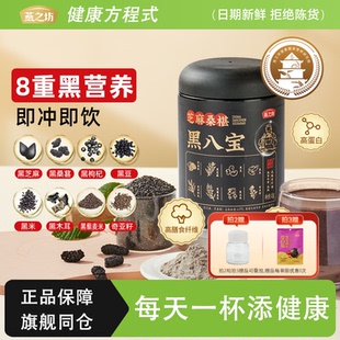 燕之坊芝麻桑椹黑八宝450g0糖八宝黑豆粉黑米早餐冲饮粉粉正品