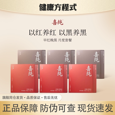 喜纯五红粉即食代餐送礼早红晚黑