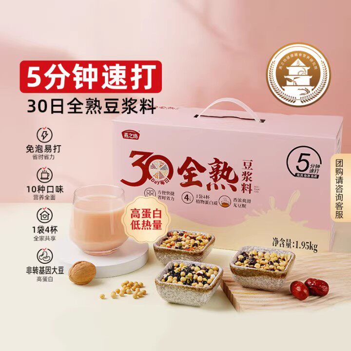 燕之坊30日全熟豆浆料包食材包