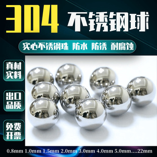 304实心不锈钢珠精密食品级2mm钢球标准轴承滚珠1.5mm防锈小圆珠