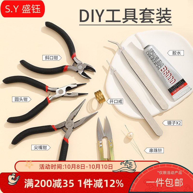14k包金配件尖嘴钳珠宝手工钳diy材料手链项链串珍珠饰品绕线工具