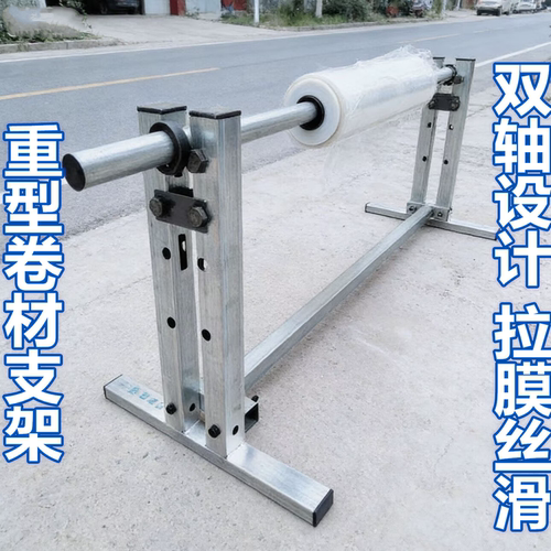 工业膜打包支架大型膜支架重型支架承重托架拉伸膜打包器缠绕膜架