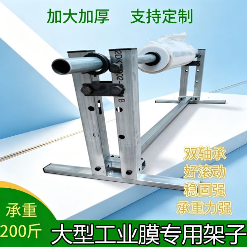 打包支撑架薄膜放料架支架撑杆包装膜架子支架支撑工业承重架卷材