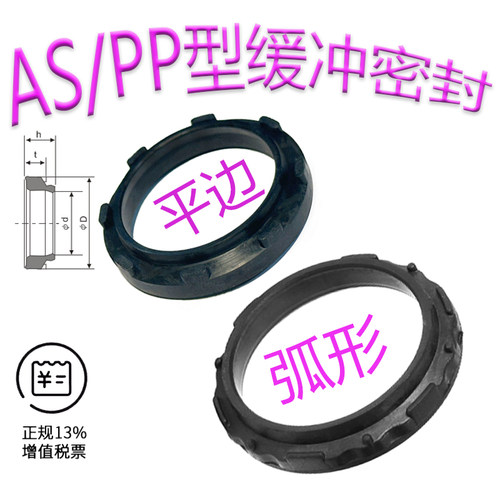 气缸缓冲环AS/PP