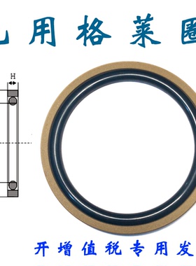 格莱圈 STD 85*74*64*69.5/80*59*64.5*69*4.2*6.3*8.1  组合油封