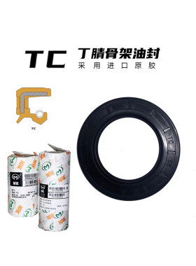 NAK骨架VC油封TC45*53*55*56*58*60*62*65*68*70*5*6*7*8*9*10*12