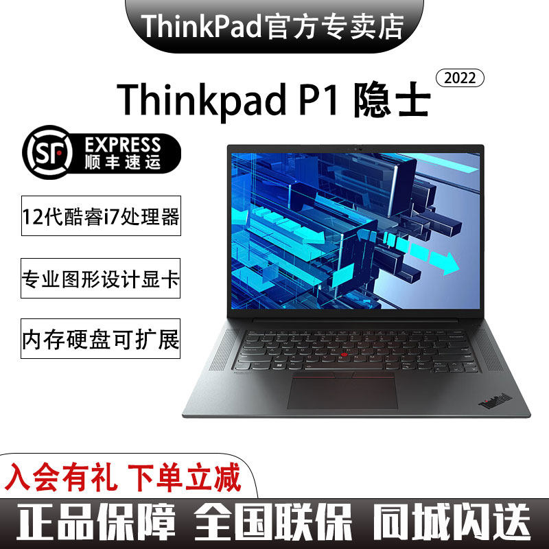 【移动工作站】thinkpad p1隐士 gen5联想12代酷睿i7笔记本电脑16寸