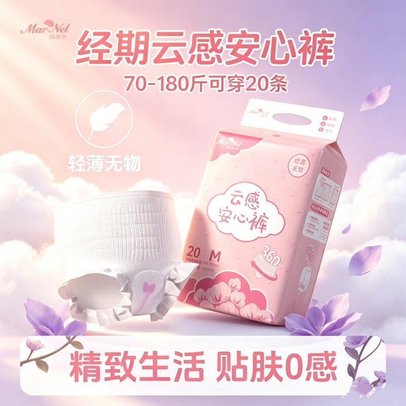 [超薄液体安心裤]玛奈尔女生大码安睡裤姨妈巾整箱透气防漏瞬吸裤