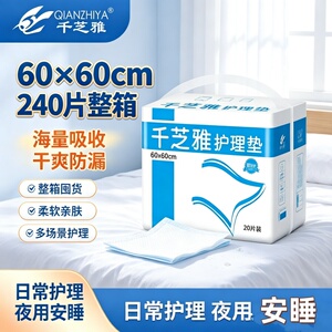 千芝雅60×60加厚防漏成人护理垫老人产妇隔尿垫瞬吸整箱批发棉柔