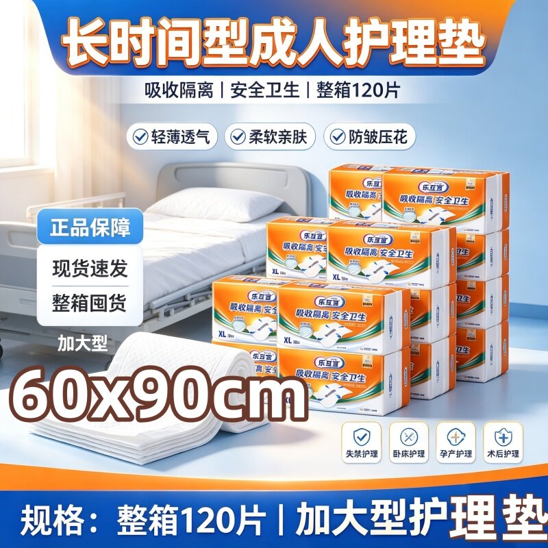 尤妮佳乐互宜产妇护理垫XL码60x90老人用隔尿垫整箱装120片防漏