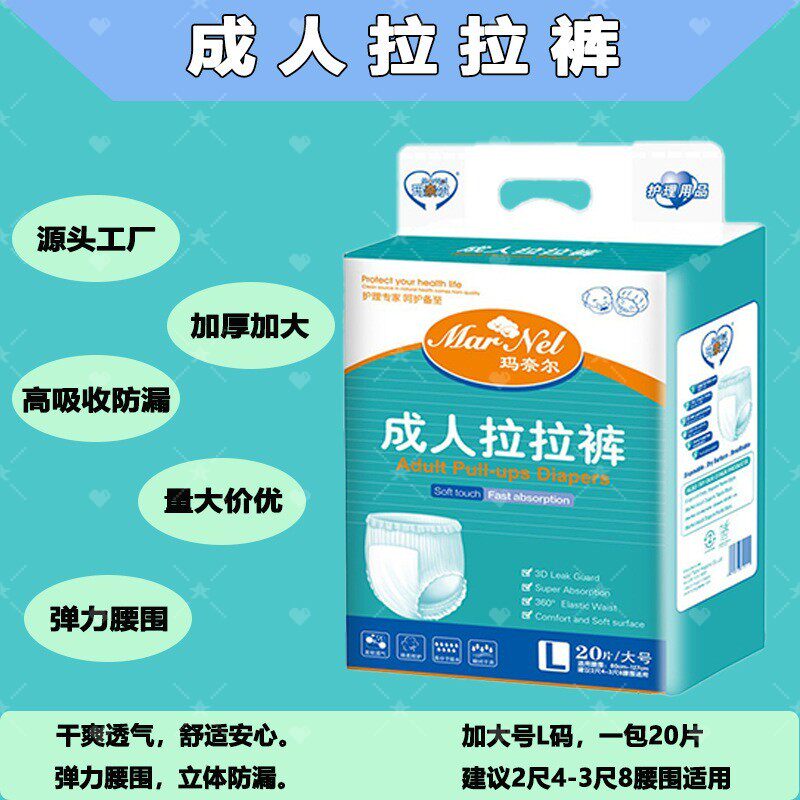 成人拉拉裤加大加厚防漏透气纸尿
