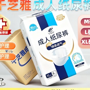 整箱80片老年人纸尿裤mxl大号防漏铂金装男女尿不湿千芝雅