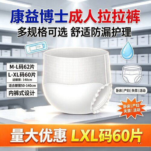 成人拉拉裤内裤式防漏加厚老人男女经期尿不湿干爽透气舒适实惠装
