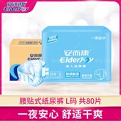 安尔康成人纸尿裤 老人用旗舰店官方尿不湿L大号整箱80片