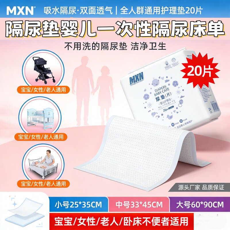 婴儿隔尿垫大尺寸护理垫一次性姨妈垫隔尿床单护理垫产妇专用加厚