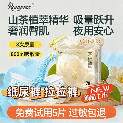 柔丫山茶花茶研裤纸尿裤婴儿
