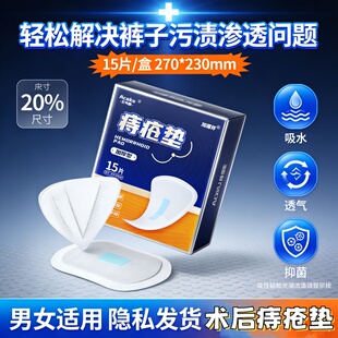 术后痔疮垫一次性老人防漏尿遗精干爽护垫内裤防脏专用肛门卫生巾
