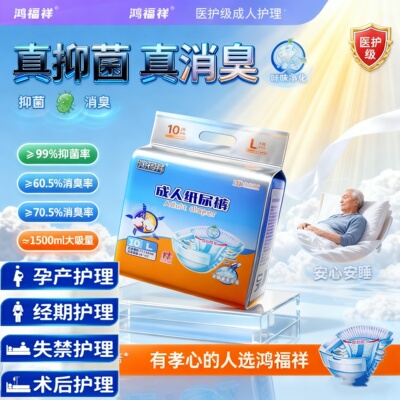 鸿福祥消臭成人纸尿裤一次性防漏瞬吸老人男女通用尿不湿止尿裤