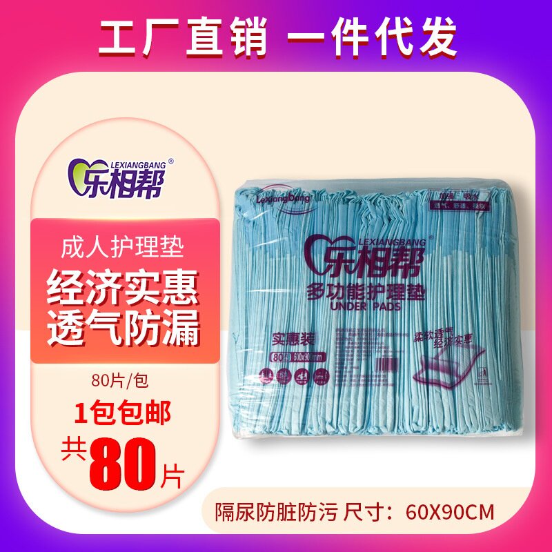 成人一次性隔尿垫护理垫60x90尿垫子卫生中单老年人护理床垫80片