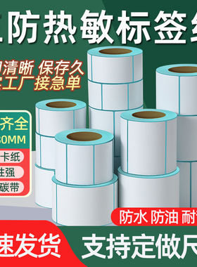 三防热敏标签纸40*30 70*20 50 60  80 90 100 75打印机纸超市称纸不干胶奶茶防水价格标签贴纸fba跨境条码纸