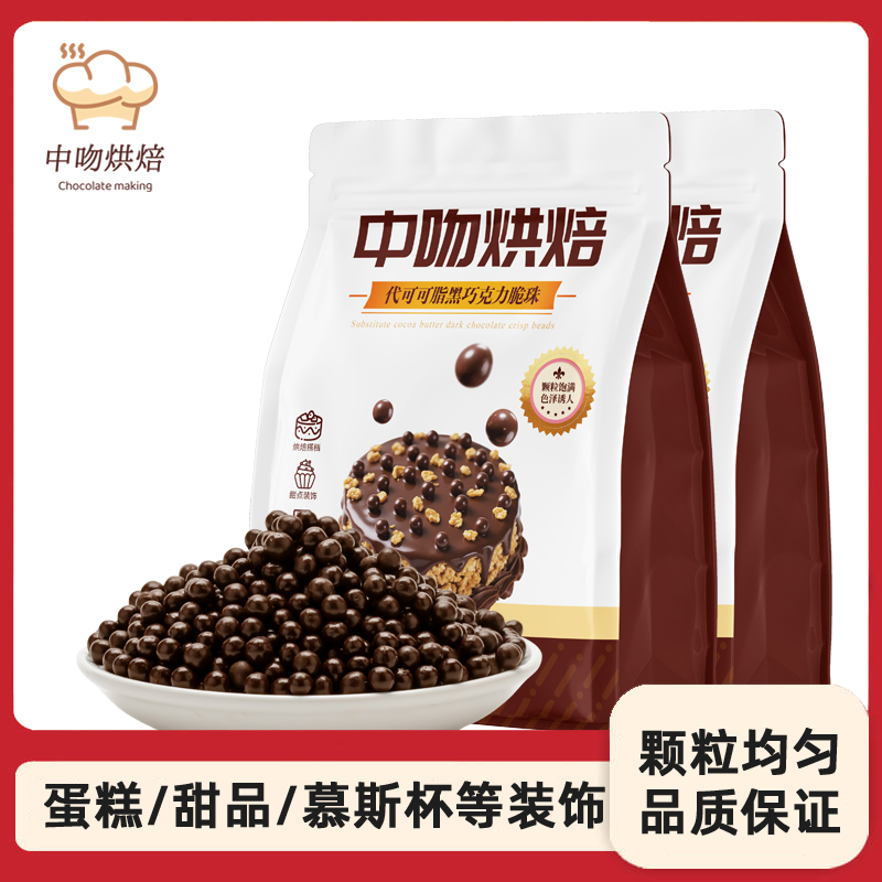 中吻巧克力脆珠500gx2袋优质原料