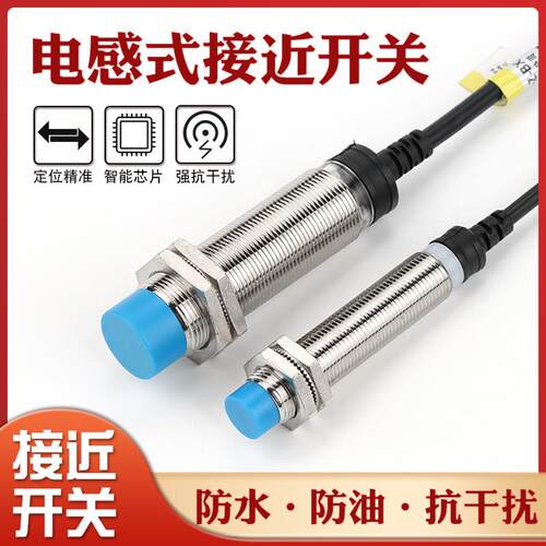 接近开关M12M1824VNPNPJ电感传感器常开限位器霍尔金属感应器