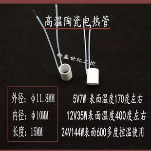 10MM氧化铝MCH电热管圈 8.8 微型高温陶瓷发热管内径3