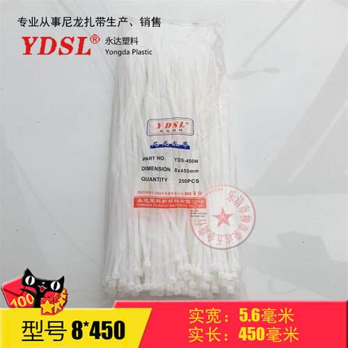 永达塑料扎带 8*450mm 250条 实宽5.8mm 自锁式尼龙扎带 白色黑色