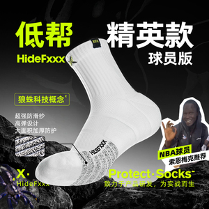 HideFxxx低帮精英袜实战篮球袜职业运动袜加厚防滑AC纱狼蛛球员版