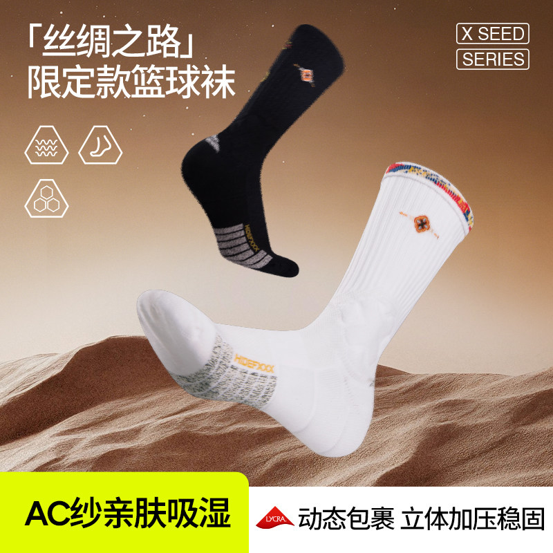 HideFxxx丝绸之路系列篮球袜