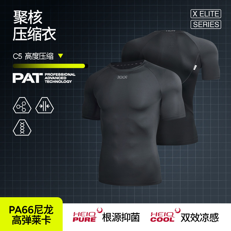 HideFxxx聚核动态压缩HeiQ春夏透气健身衣服训练服尼龙66莱卡运动