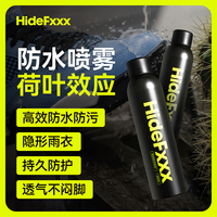 HideFxxx沖鋒衣球鞋防水防污噴霧